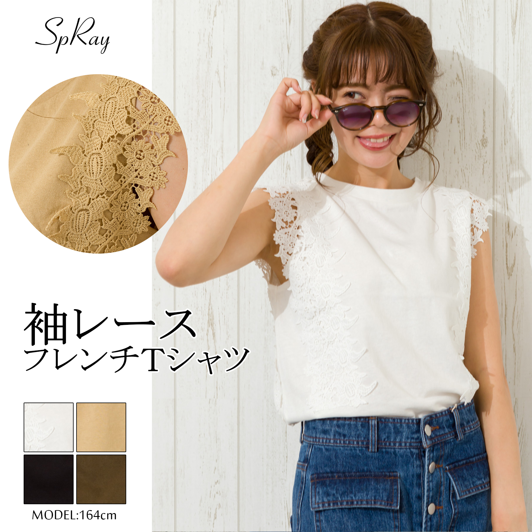 袖レースフレンチtシャツ 品番 Sprw Spray スプレイ のレディースファッション通販 Shoplist ショップリスト