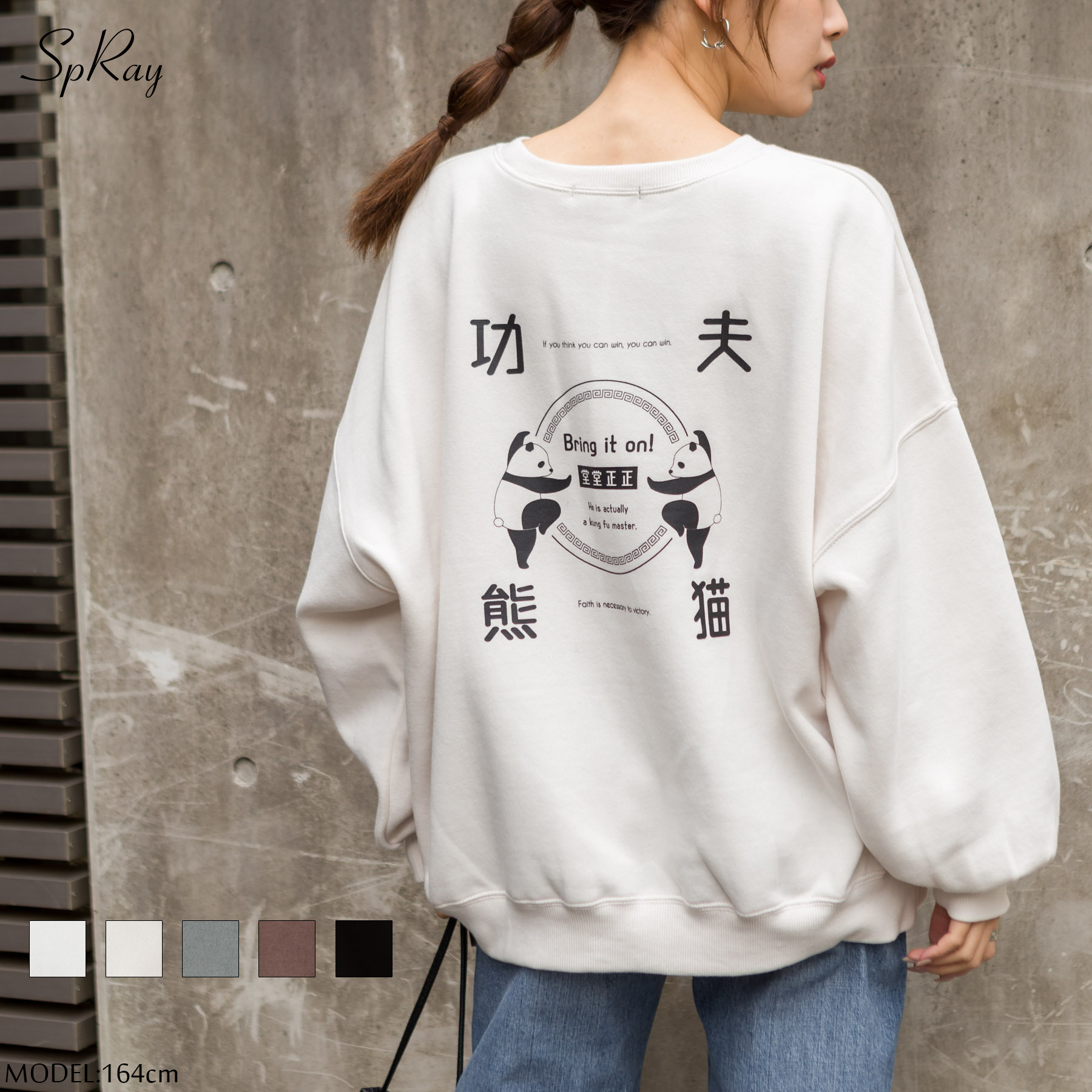 WEB限定】裏起毛カンフーパンダスウェット[品番：SPRW0008406]｜SpRay