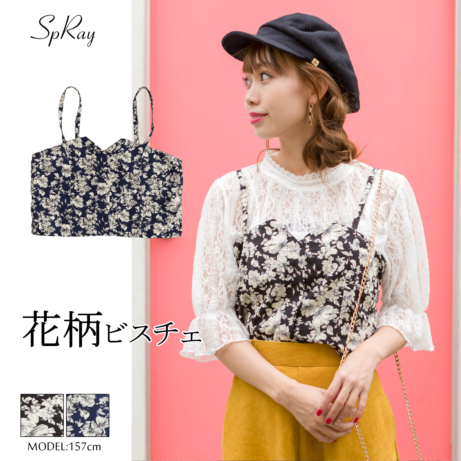 花柄ビスチェ[品番：SPRW0004543]｜SpRay（スプレイ）のレディースファッション通販｜SHOPLIST（ショップリスト）