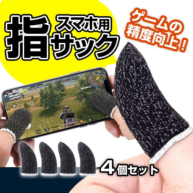 指サックゲーム用 荒野行動 スマホ 品番 Anew くれあぽけっと クレアポケット のキッズファッション通販 Shoplist ショップリスト