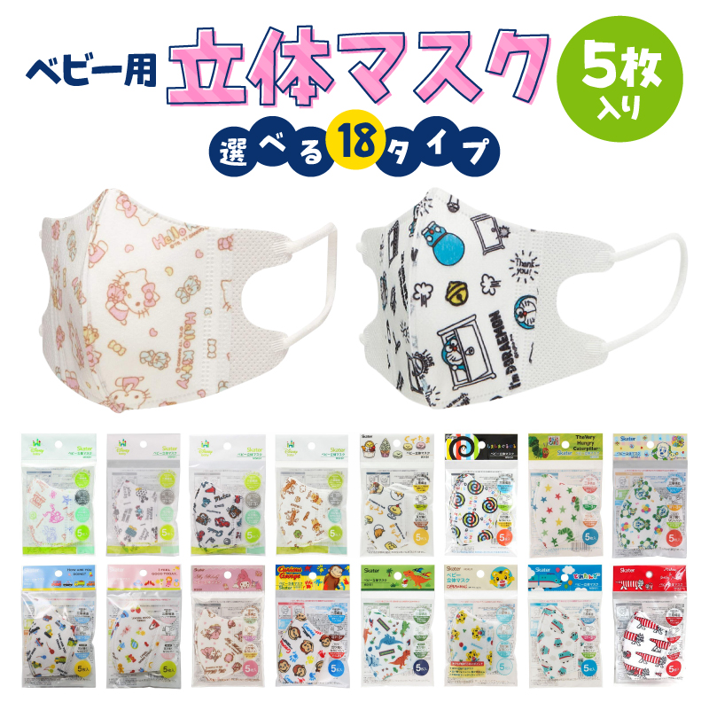 ベビー用 立体マスク マスク 品番 Anew くれあぽけっと クレアポケット のキッズファッション通販 Shoplist ショップリスト ベビー用 立体マスク マスク 品番 Anew くれあぽけっと クレアポケット のキッズファッション通販 Shoplist ショップリスト