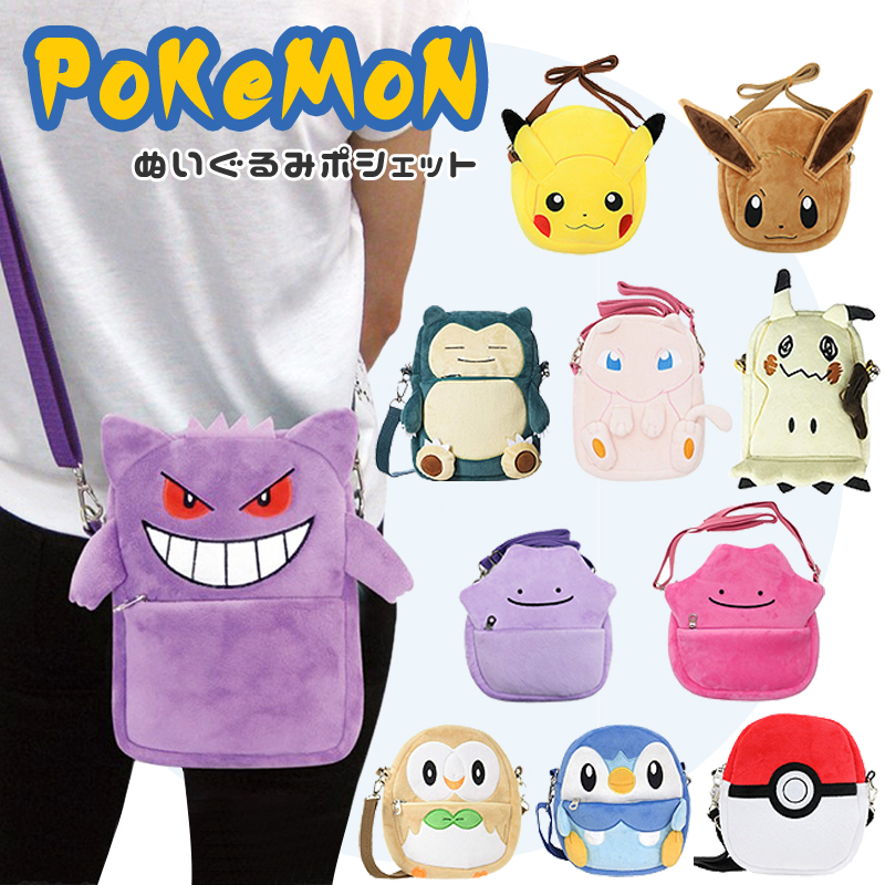 ポケモン ぬいぐるみポシェット グッズ 品番 Anew くれあぽけっと クレアポケット のキッズファッション通販 Shoplist ショップリスト