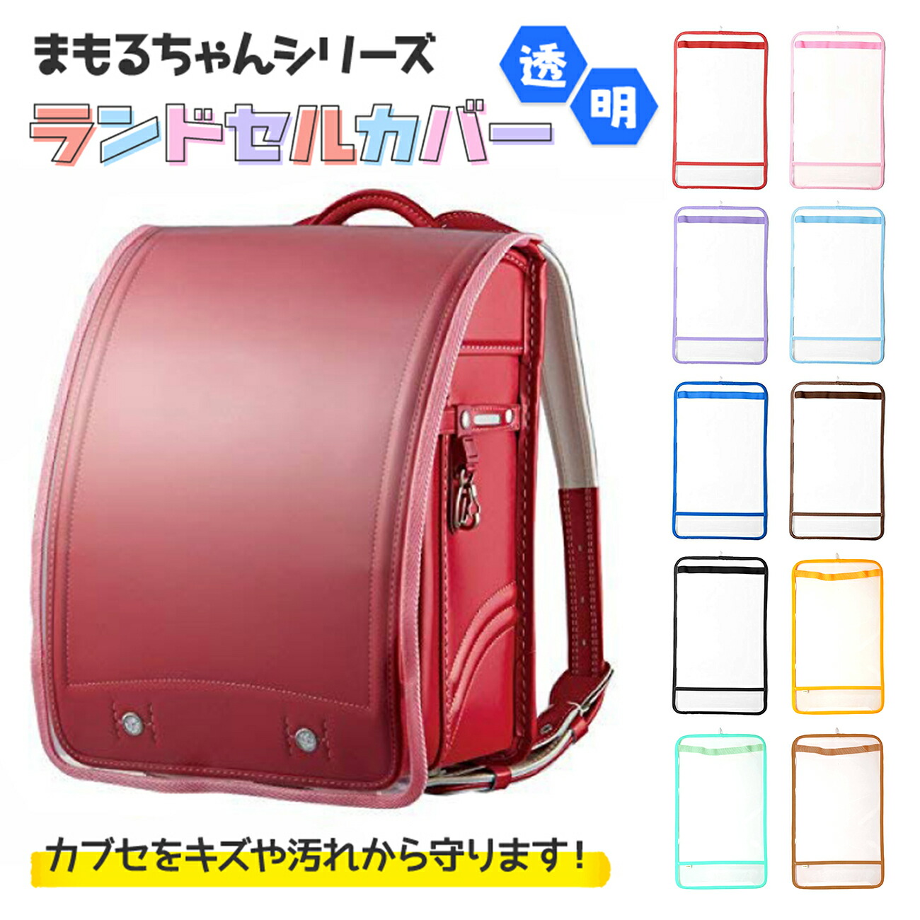 市場 ランドセルカバー LL ランドセル用 透明カブセカバー マルヨシ チューリップ プリント ローズ