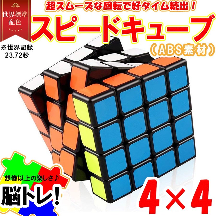 4×4 ルービックキューブ マジックキューブ プロ 立体パズル おもちゃ キッズ