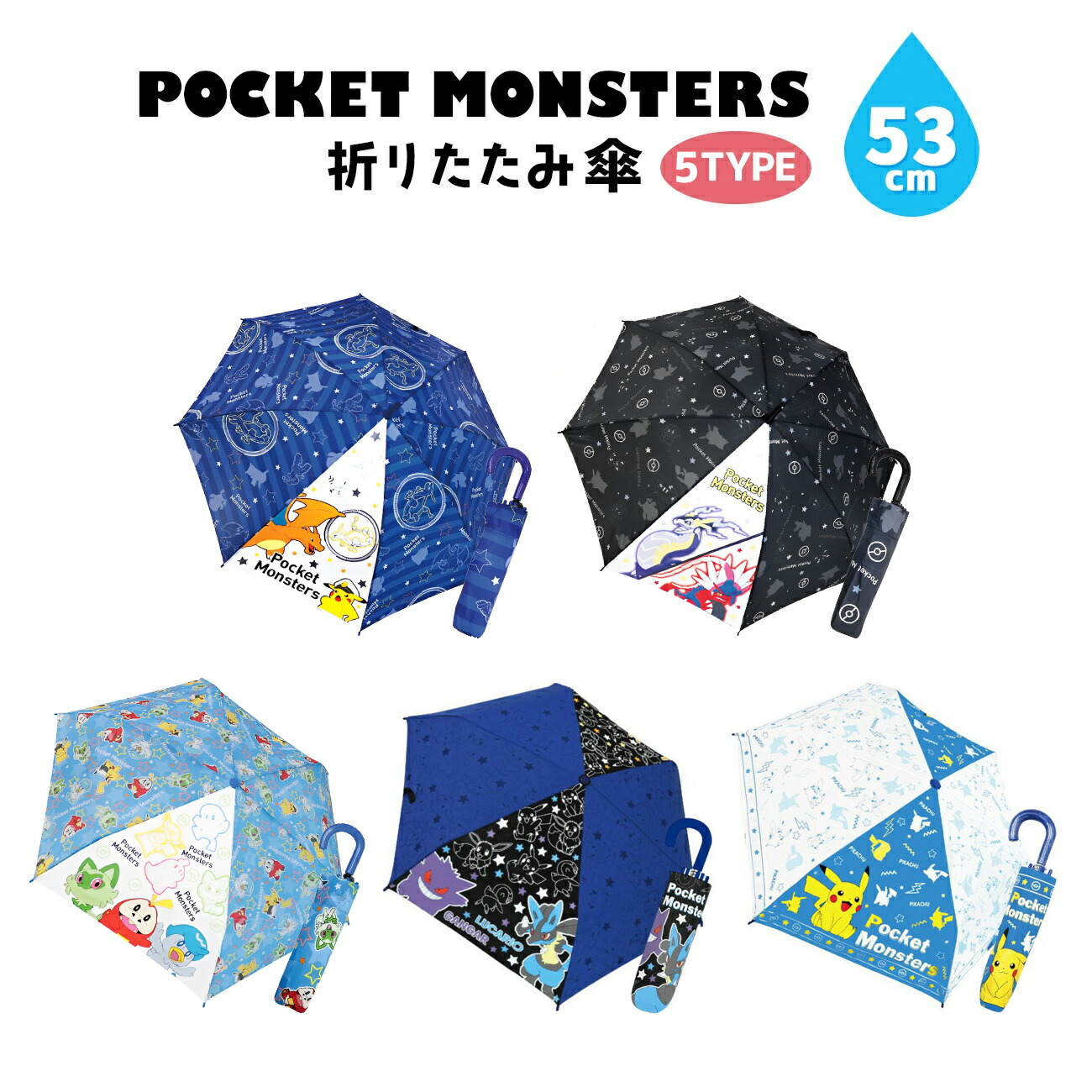 ポケットモンスター グッズ  折り畳み傘[品番：ANEW0002085]｜くれあぽけっと（クレアポケット）のキッズファッション通販｜SHOPLIST（ショップリスト）