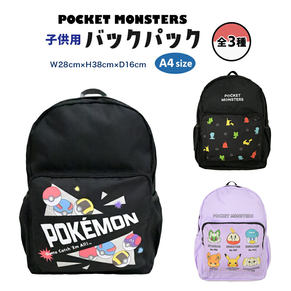 ポケモン バックパック リュック サック[品番：ANEW0002429]｜くれあぽけっと（クレアポケット）のキッズファッション通販｜SHOPLIST（ショップリスト）