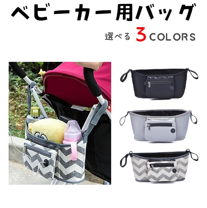 ベビーカー バッグ 使いやすい 品番 Anew くれあぽけっと クレアポケット のキッズファッション通販 Shoplist ショップリスト ベビーカー バッグ 使いやすい 品番 Anew くれあぽけっと クレアポケット のキッズファッション通販 Shoplist ショップリスト