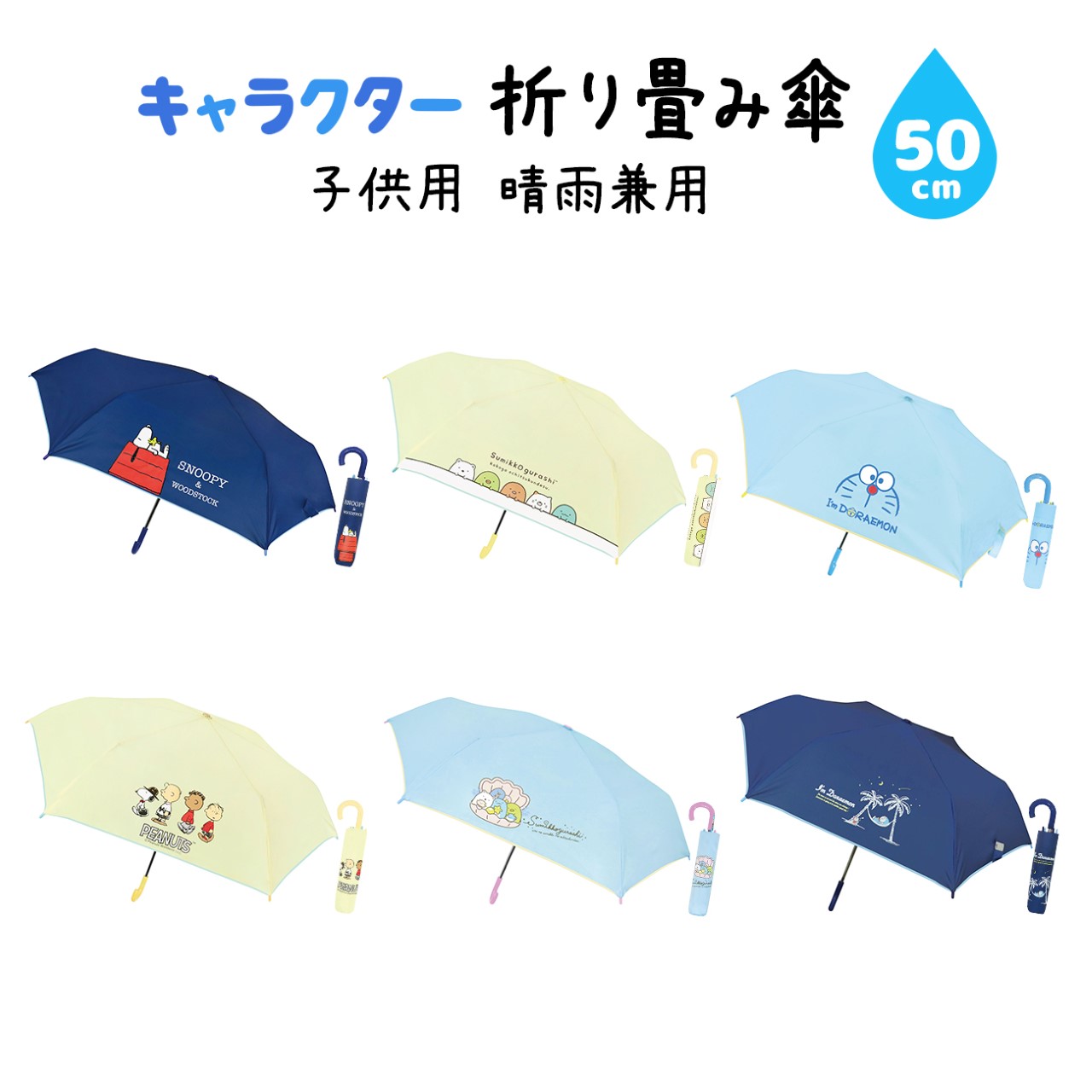 キャラクター 折り畳み傘 晴雨兼用 品番 Anew くれあぽけっと クレアポケット のキッズファッション通販 Shoplist ショップリスト キャラクター 折り畳み傘 晴雨兼用 品番 Anew くれあぽけっと クレアポケット のキッズファッション通販 Shoplist ショップリスト