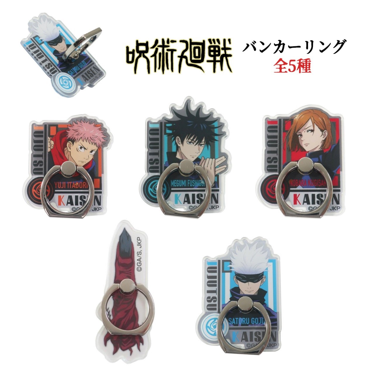 呪術廻戦 キャラリング スマホリング 品番 Anew くれあぽけっと クレアポケット のキッズファッション通販 Shoplist ショップリスト 呪術廻戦 キャラリング スマホリング 品番 Anew くれあぽけっと クレアポケット のキッズファッション通販 Shoplist ショップリスト