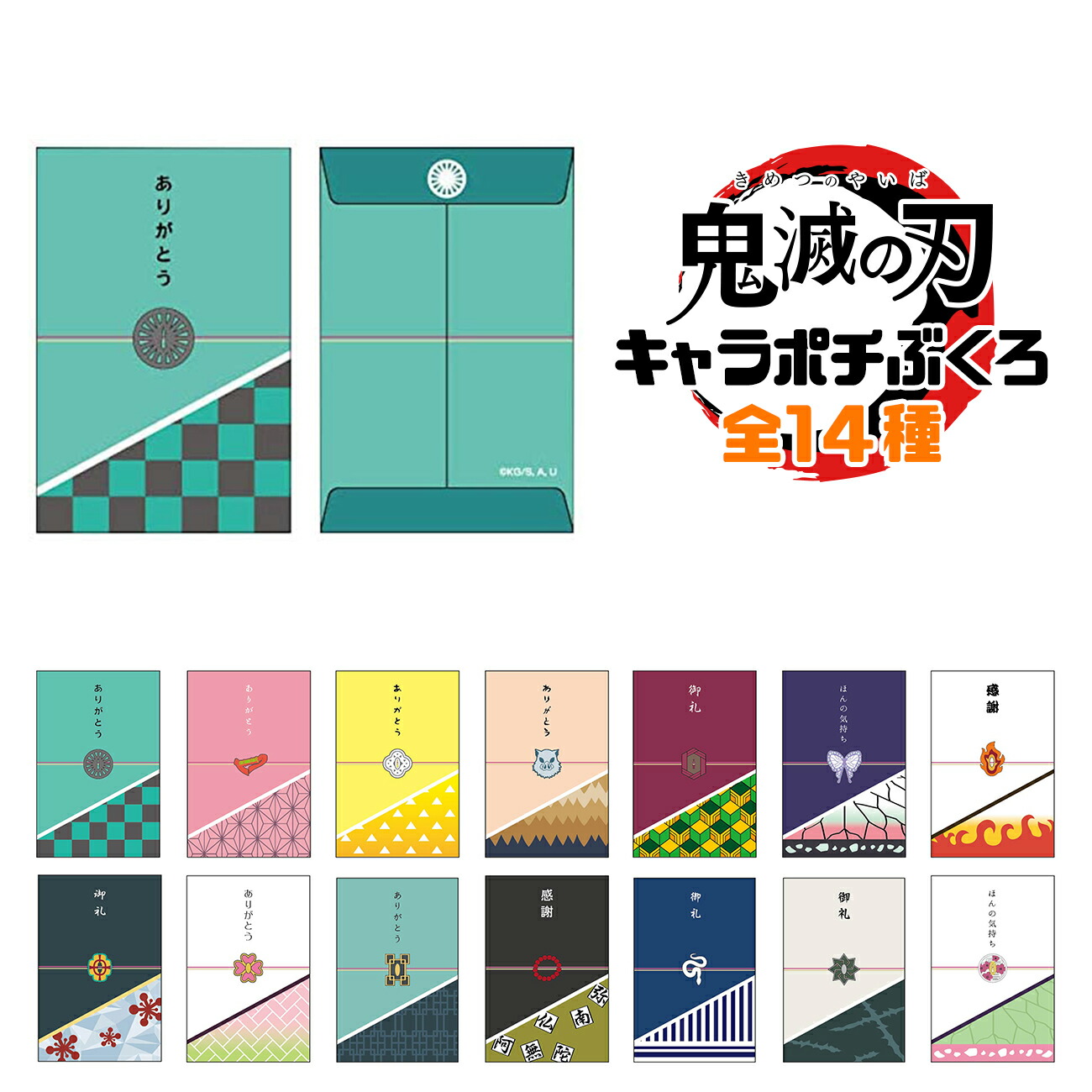 鬼滅の刃 キャラぽち袋 キャラクター 品番 Anew くれあぽけっと クレアポケット のキッズファッション通販 Shoplist ショップリスト