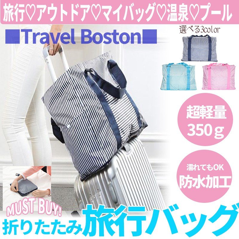 折りたたみキャリーオンバッグ 旅行バッグ ボストンバッグ 品番 Anew くれあぽけっと クレアポケット のキッズファッション通販 Shoplist ショップリスト