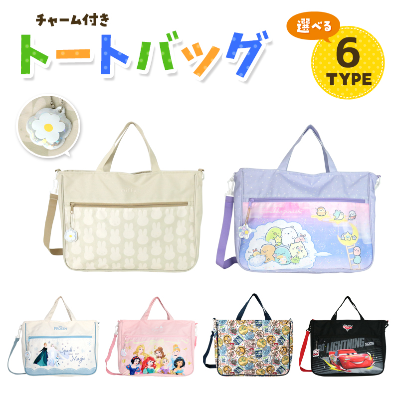 ミッフィー レッスンバッグ 上靴入れ 保育園 幼稚園 女の子 新品