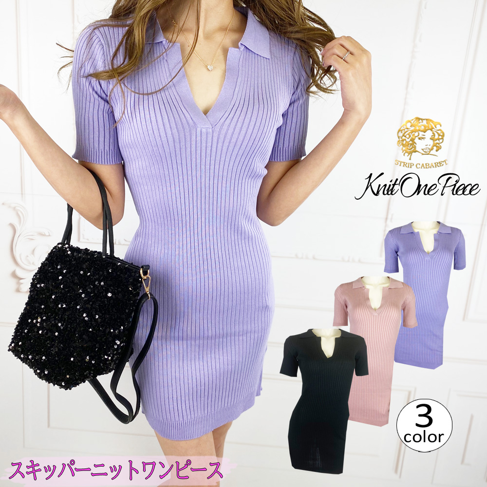 新作 ワンピース 半袖 ニット スキッパー 春夏 レディース 無地 ブラック ピンク ラベンダー ギャル キャバドレス韓国ファッション プチプラ 人気 ストキャバ ストリップキャバレー 品番 Spcw Strip Cabaret ストリップキャバレー のレディース