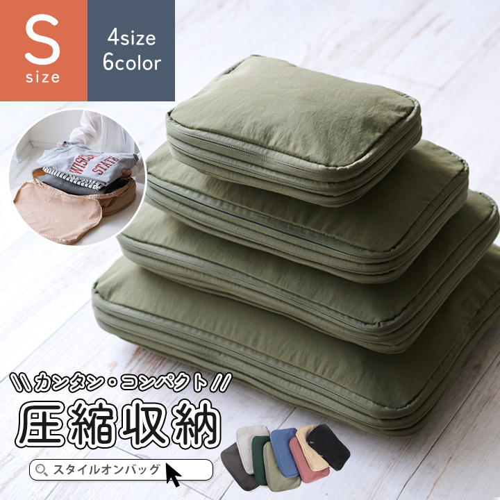 トラベルポーチ 圧縮 ケース[品番：STYB0007099]｜STYLE ON BAG（スタイルオンバッグ ）のレディースファッション通販｜SHOPLIST（ショップリスト）