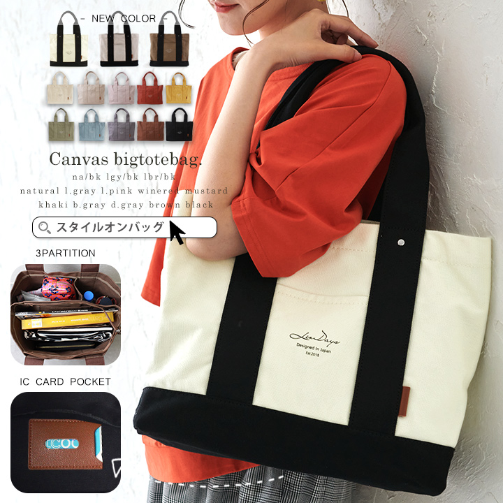 トートバッグ レディース キャンバス[品番：STYB0001236]｜STYLE ON BAG（スタイルオンバッグ）のレディース ファッション通販｜SHOPLIST（ショップリスト）