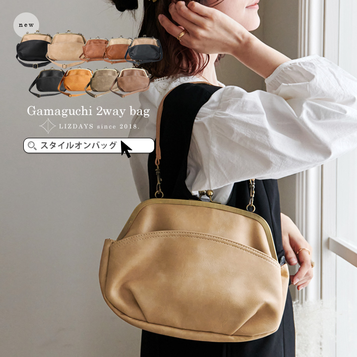 がま口 2way レディース[品番：STYB0001199]｜STYLE ON BAG（スタイル