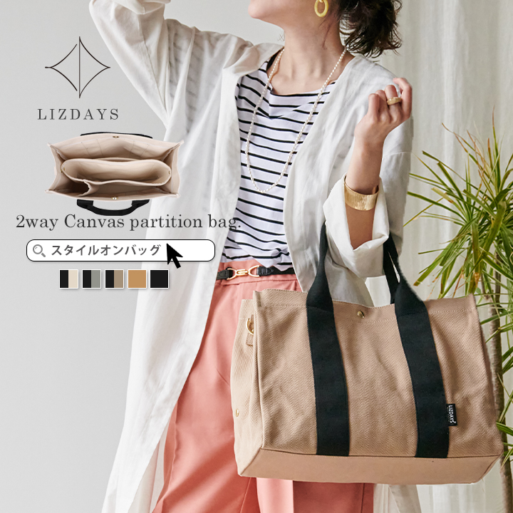 LIZDAYS リズデイズ 2way[品番：STYB0001486]｜STYLE ON BAG（スタイルオンバッグ）のレディース ファッション通販｜SHOPLIST（ショップリスト）