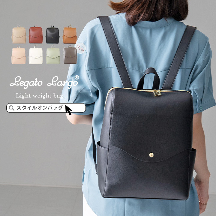 かるいかばん Legato Largo[品番：STYB0000975]｜STYLE ON BAG