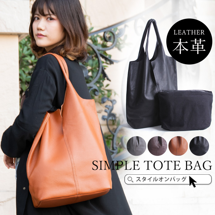 トートバッグ レディース 本革バッグ[品番：STYB0000933]｜STYLE ON