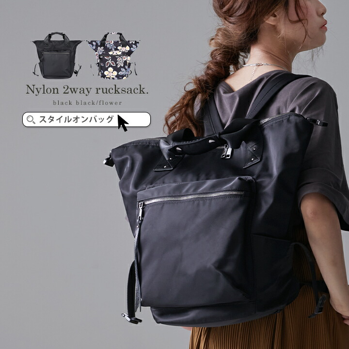 2way リュックサック トートバッグ[品番：STYB0001438]｜STYLE ON  BAG（スタイルオンバッグ）のレディースファッション通販｜SHOPLIST（ショップリスト）