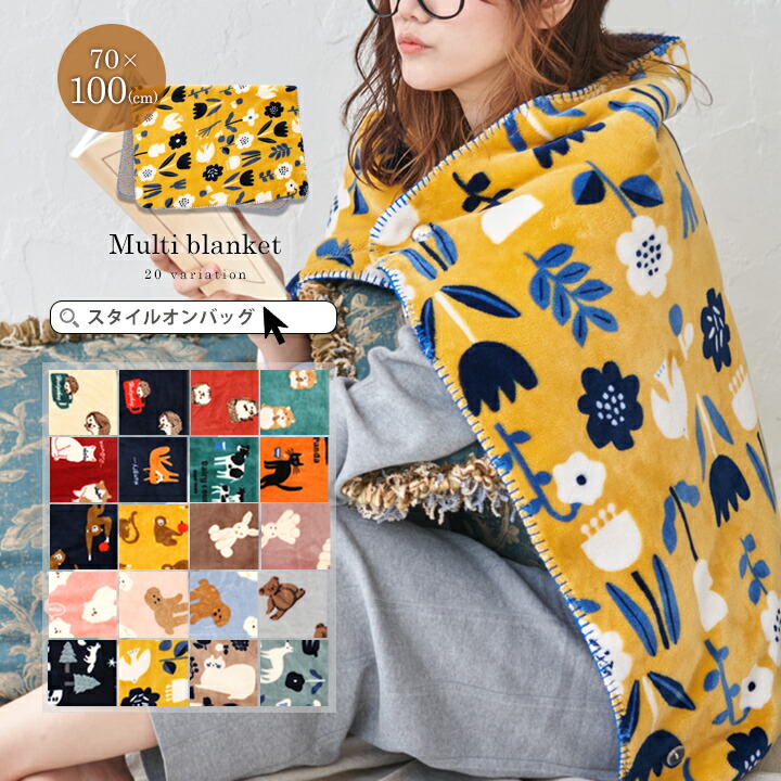 ブランケット ひざ掛け 掛け毛布[品番：STYB0001433]｜STYLE ON  BAG（スタイルオンバッグ）のレディースファッション通販｜SHOPLIST（ショップリスト）