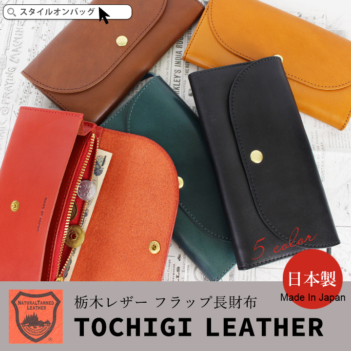 長財布 メンズ 本革[品番：STYB0000519]｜STYLE ON  BAG（スタイルオンバッグ）のレディースファッション通販｜SHOPLIST（ショップリスト）