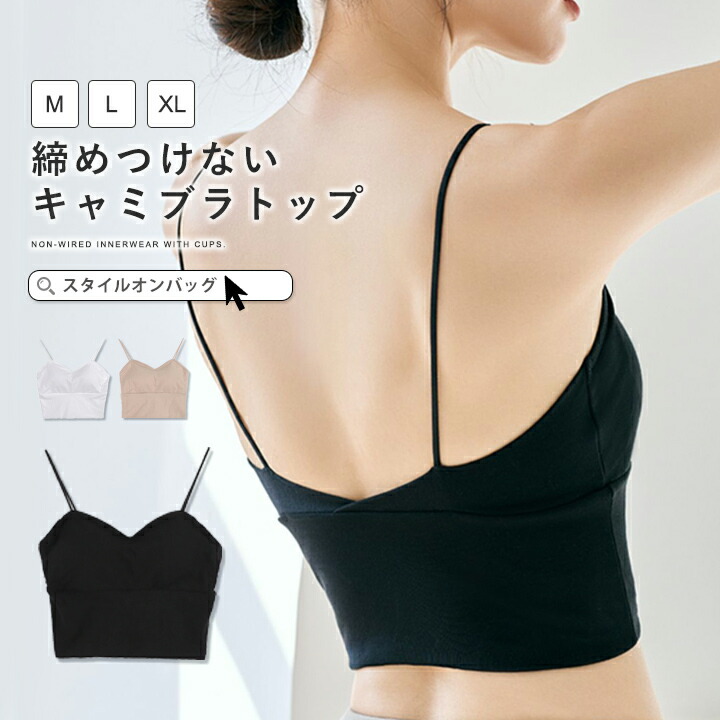 ブラトップ キャミソール カップ付き[品番：STYB0007122]｜STYLE ON  BAG（スタイルオンバッグ）のレディースファッション通販｜SHOPLIST（ショップリスト）