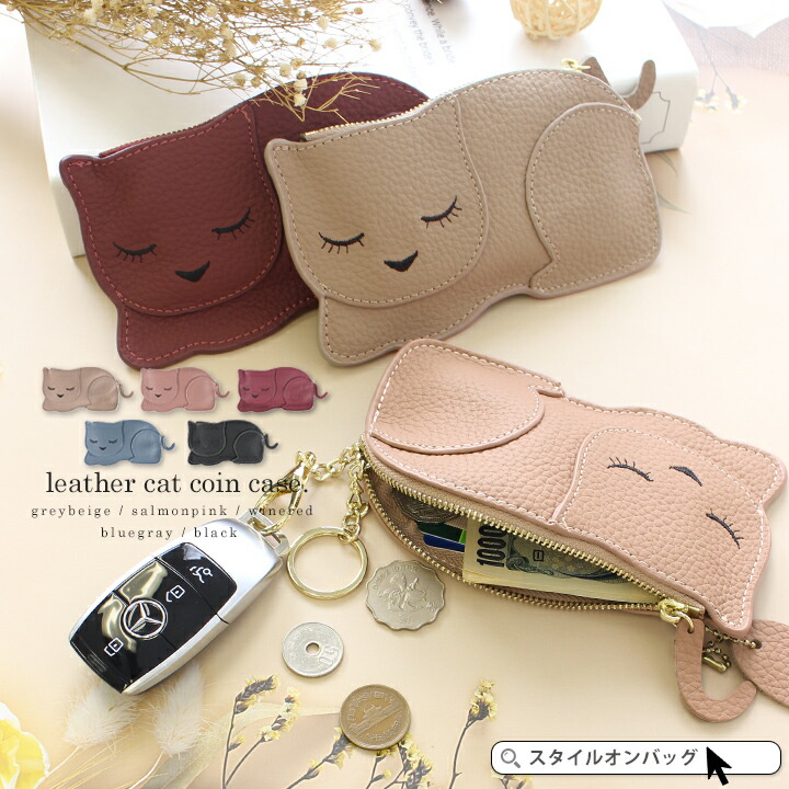 猫 ねこ コインケース[品番：STYB0007028]｜STYLE ON  BAG（スタイルオンバッグ）のレディースファッション通販｜SHOPLIST（ショップリスト）