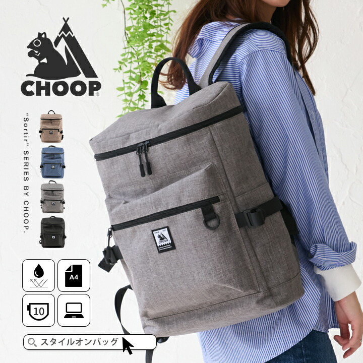 リュック バックパック CHOOP[品番：STYB0007156]｜STYLE ON  BAG（スタイルオンバッグ）のレディースファッション通販｜SHOPLIST（ショップリスト）