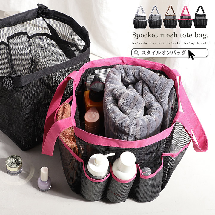 メッシュバッグ トートバッグ レディース[品番：STYB0006822]｜STYLE ON BAG（スタイルオンバッグ ）のレディースファッション通販｜SHOPLIST（ショップリスト）