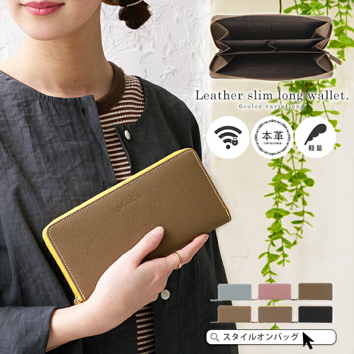 長財布 レディース 本革[品番：STYB0007135]｜STYLE ON  BAG（スタイルオンバッグ）のレディースファッション通販｜SHOPLIST（ショップリスト）