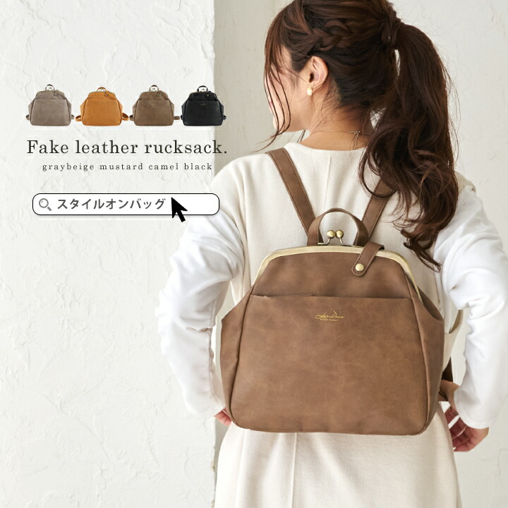 リュック レディース 大人[品番：STYB0007181]｜STYLE ON  BAG（スタイルオンバッグ）のレディースファッション通販｜SHOPLIST（ショップリスト）