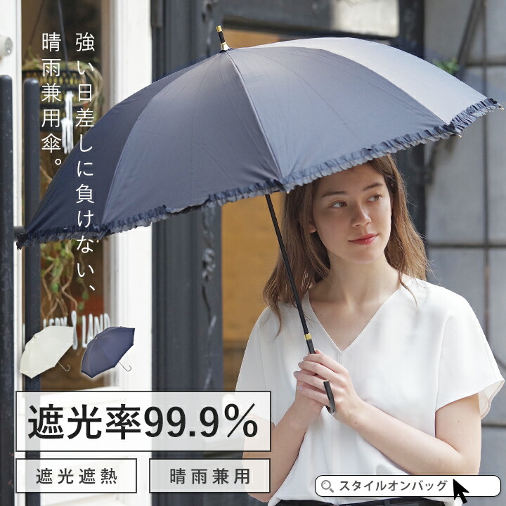日傘 長傘 雨傘[品番：STYB0006781]｜STYLE ON  BAG（スタイルオンバッグ）のレディースファッション通販｜SHOPLIST（ショップリスト）