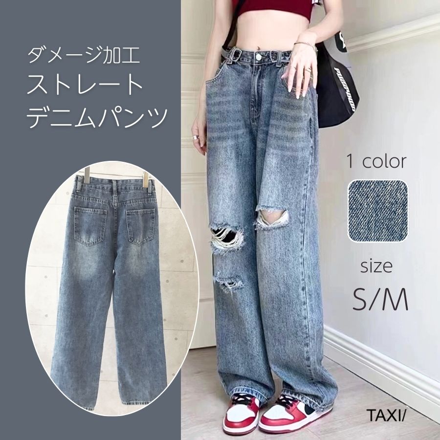 ダメージ加工ストレートデニムパンツ[品番：TAXW0009768]｜TAXI （タクシー  ）のレディースファッション通販｜SHOPLIST（ショップリスト）