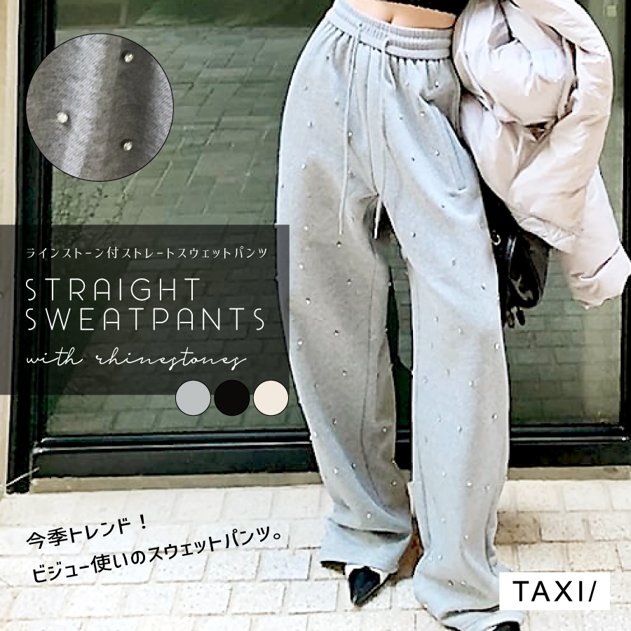 ラインストーン付ストレートスエットパンツ[品番：TAXW0009793]｜TAXI （タクシー  ）のレディースファッション通販｜SHOPLIST（ショップリスト）