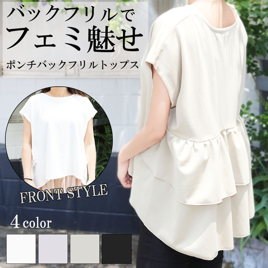 ポンチバックフリルトップス 品番 Taxw Taxi タクシー のレディースファッション通販 Shoplist ショップリスト