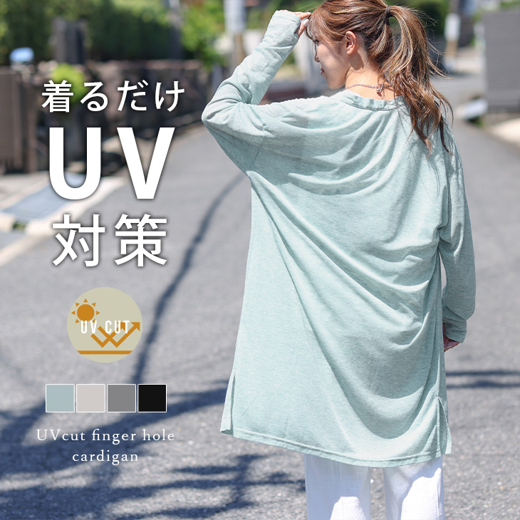 UVカットカーディガン 日焼け対策 冷房対策[品番：SGBW0001254]｜SUGAR  BISKET（シュガービスケット）のレディースファッション通販｜SHOPLIST（ショップリスト）