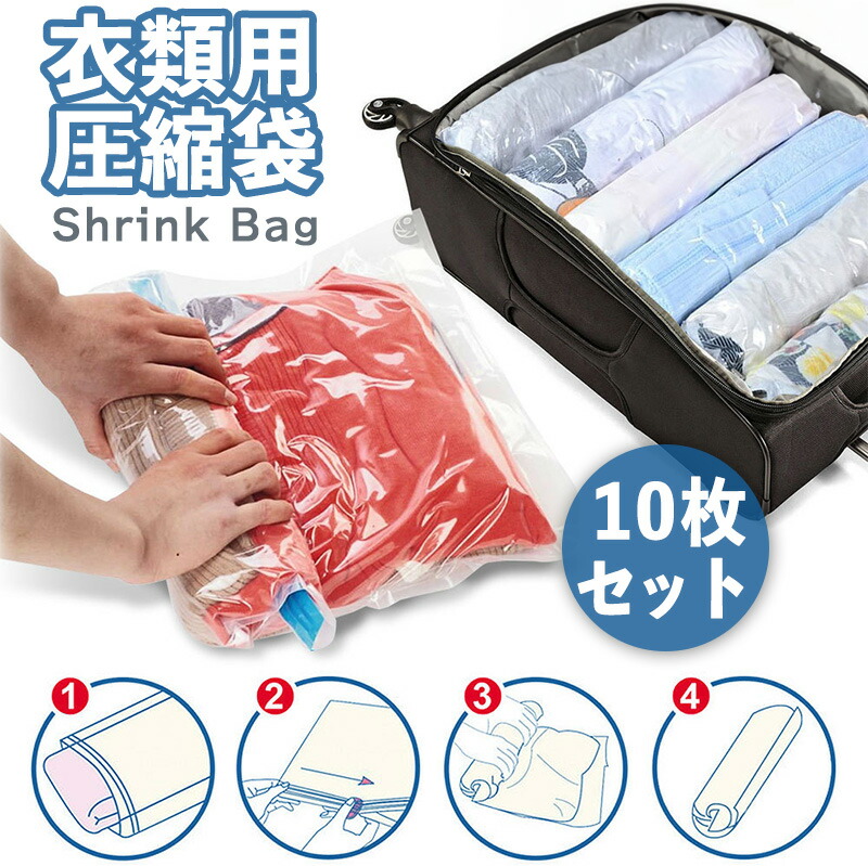 圧縮袋 旅行 衣類圧縮袋[品番：SNWW0000966]｜SUNNY-SHOP（サニー