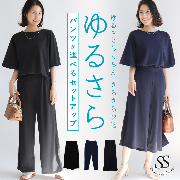 セットアップ 選べる パンツセットアップ 品番 Sasw Sweet Sheep スィートアンドシープ のレディース ファッション通販 Shoplist ショップリスト