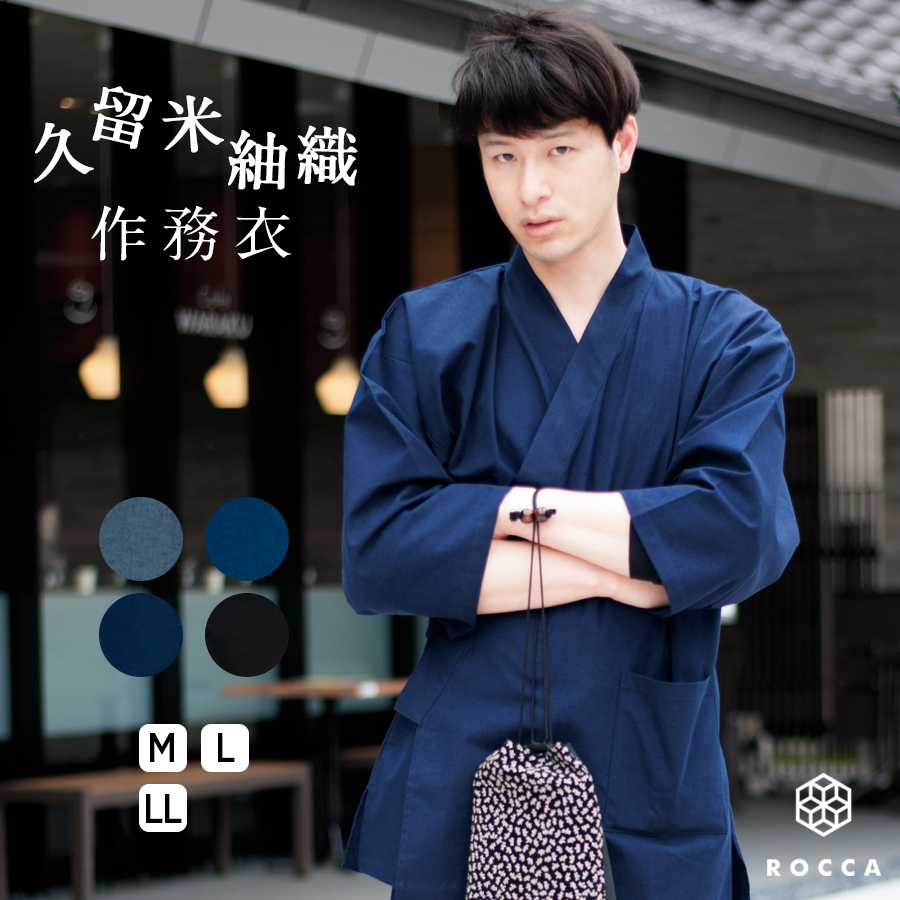 作務衣 男性 日本製[品番：TYTW0000019]｜着物と和の暮らしのお店 