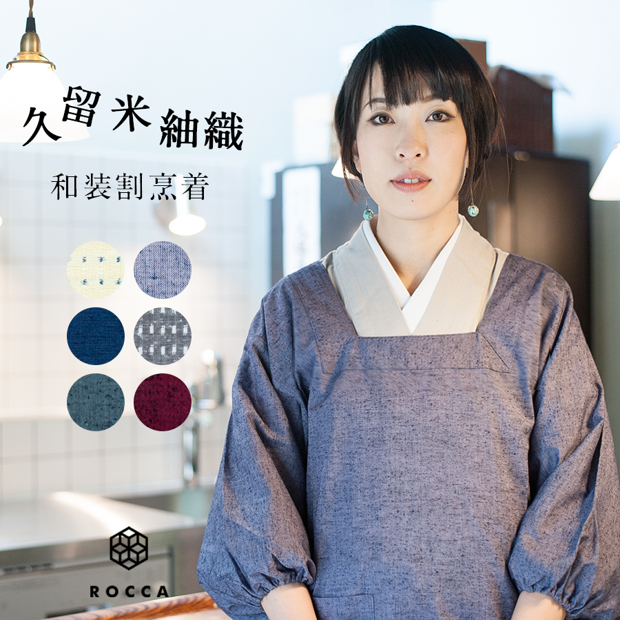 割烹着 久留米 先染め[品番：TYTW0000033]｜着物と和の暮らしのお店 たゆたふ（キモノトワノクラシノオミセ  タユタフ）のレディースファッション通販｜SHOPLIST（ショップリスト）