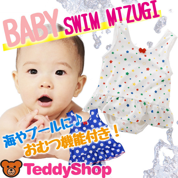 水着通販 ベビー 水着 品番 Ty Kids Teddy キッズ のキッズファッション通販 Shoplist ショップリスト