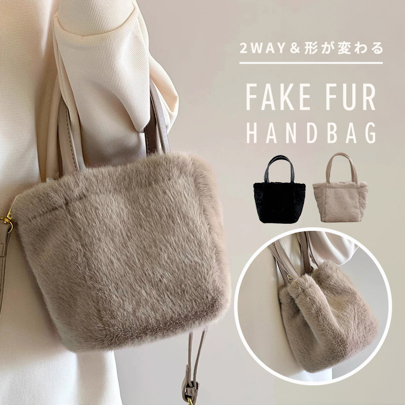 フェイクファー バッグ 2way[品番：TY000008149]｜teddyshop（テディー