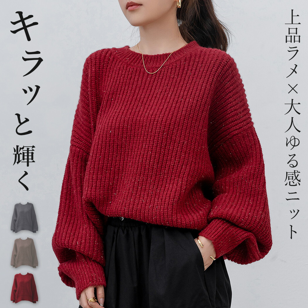 ラメ ニット  セーター[品番：TY000008698]｜teddyshop（テディーショップ）のレディースファッション通販｜SHOPLIST（ショップリスト）