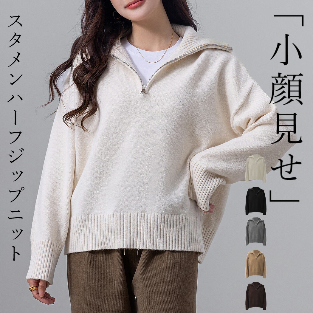 ハーフジップ ニット  セーター[品番：TY000008768]｜teddyshop（テディーショップ）のレディースファッション通販｜SHOPLIST（ショップリスト）