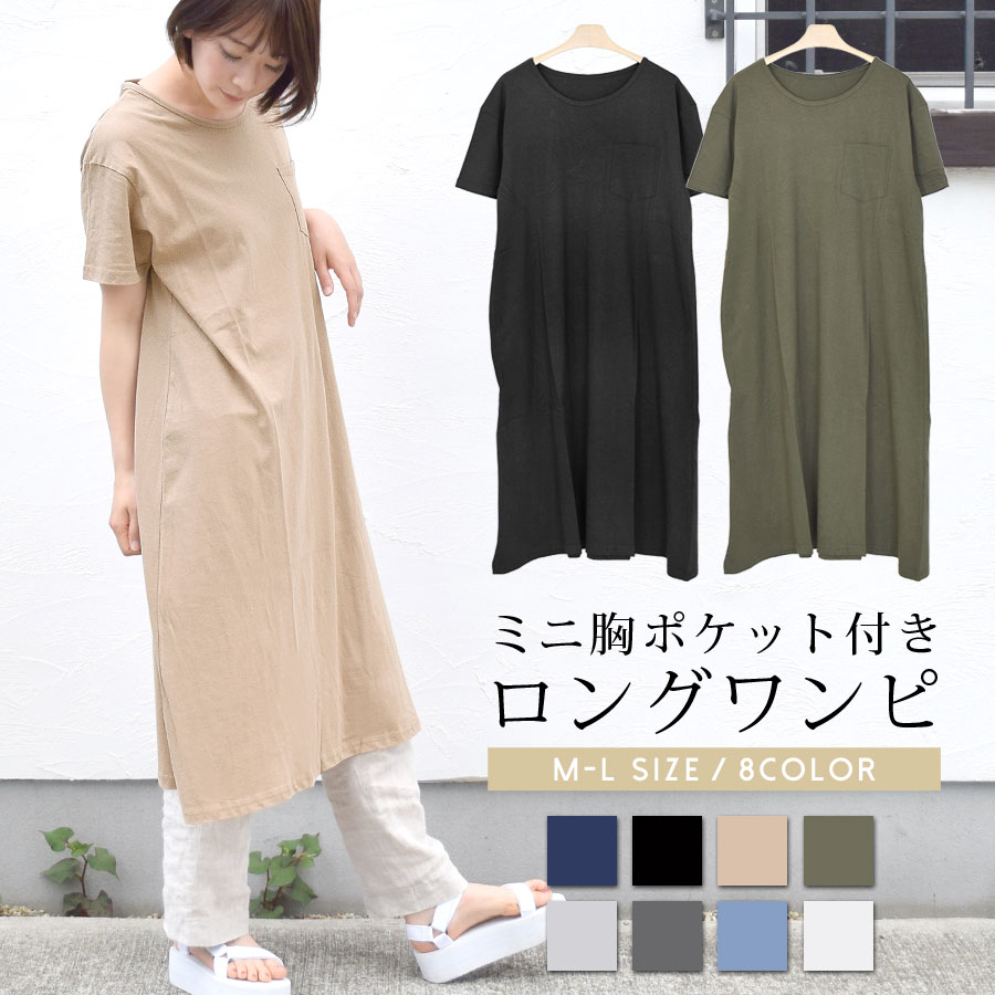 ワンピース ロング丈 Tシャツワンピ 品番 Qn Terracotta テラコッタ のレディースファッション通販 毎日送料無料 Shoplist ショップリスト