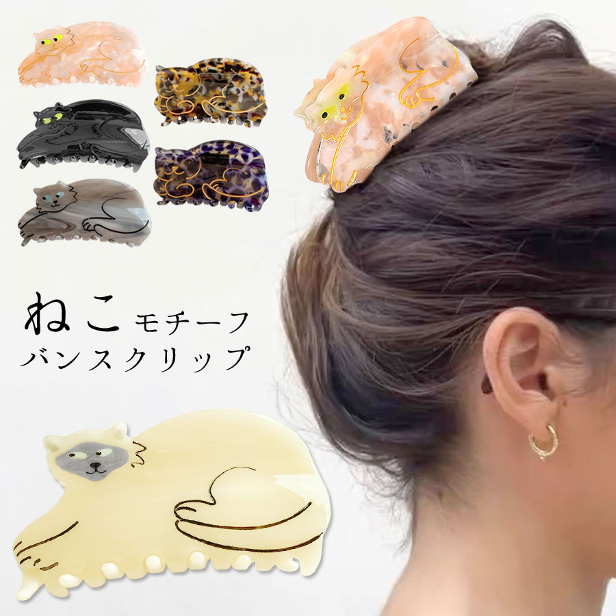 猫 ネコ ヘアピン ヘアクリップ ヘアアレンジ 可愛い オシャレ - ヘア