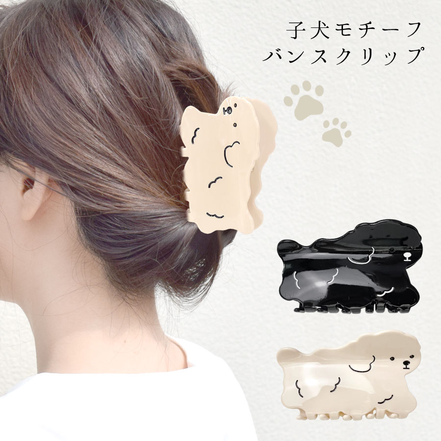 犬 ヘアクリップ バンスクリップ [品番：QN000006181]｜terracotta（テラコッタ）のレディースファッション通販｜SHOPLIST（ショップリスト）