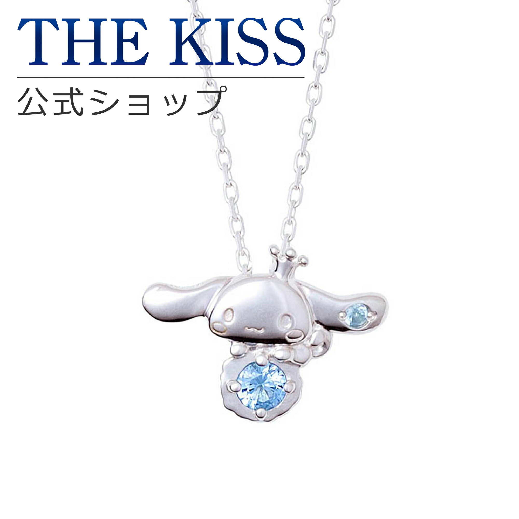 シナモロール 20周年記念 限定[品番：TKSA0002731]｜THE KISS （ザ・キッス  ）のレディースファッション通販｜SHOPLIST（ショップリスト）