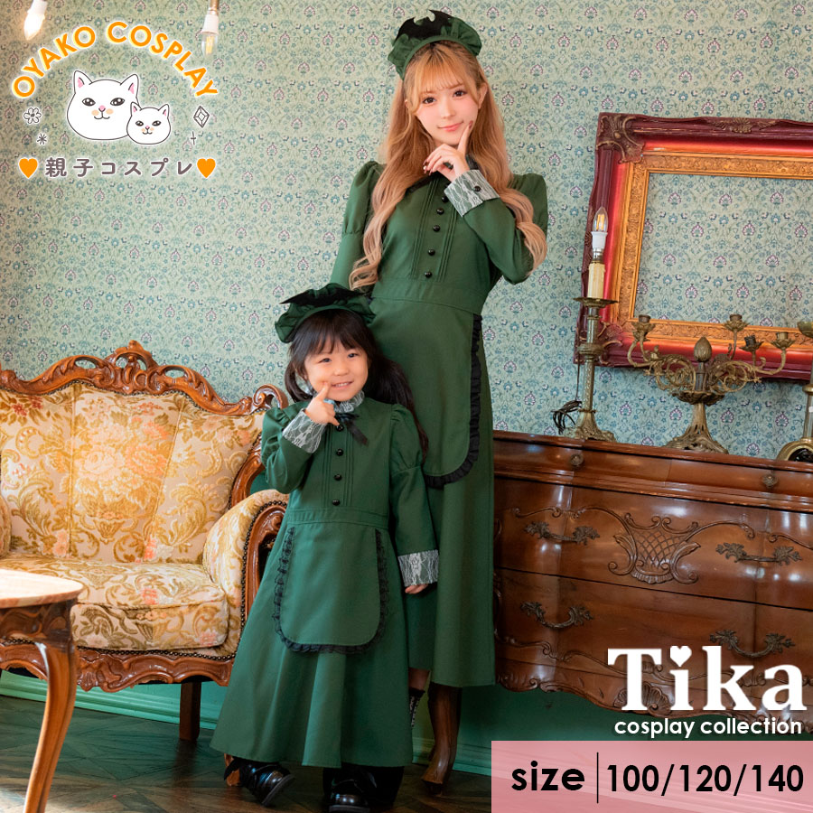 親子コスプレKIDS◎クラシカル洋館メイド風コスチューム2点セット[品番